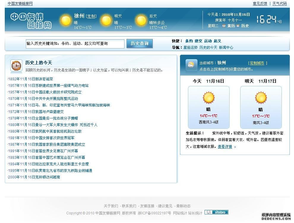中国友情链接网历史上的今天美化版 V1.0