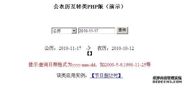 网钛公农历互转类PHP版