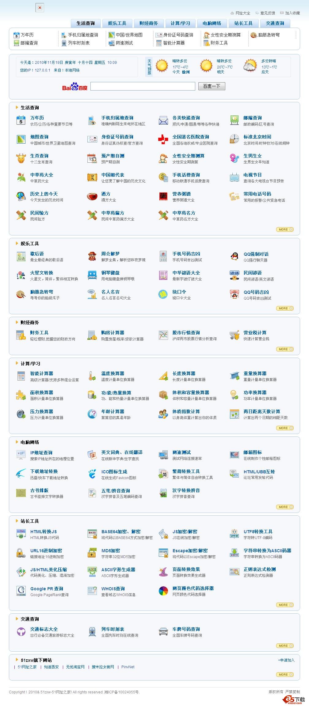 查询吧源码