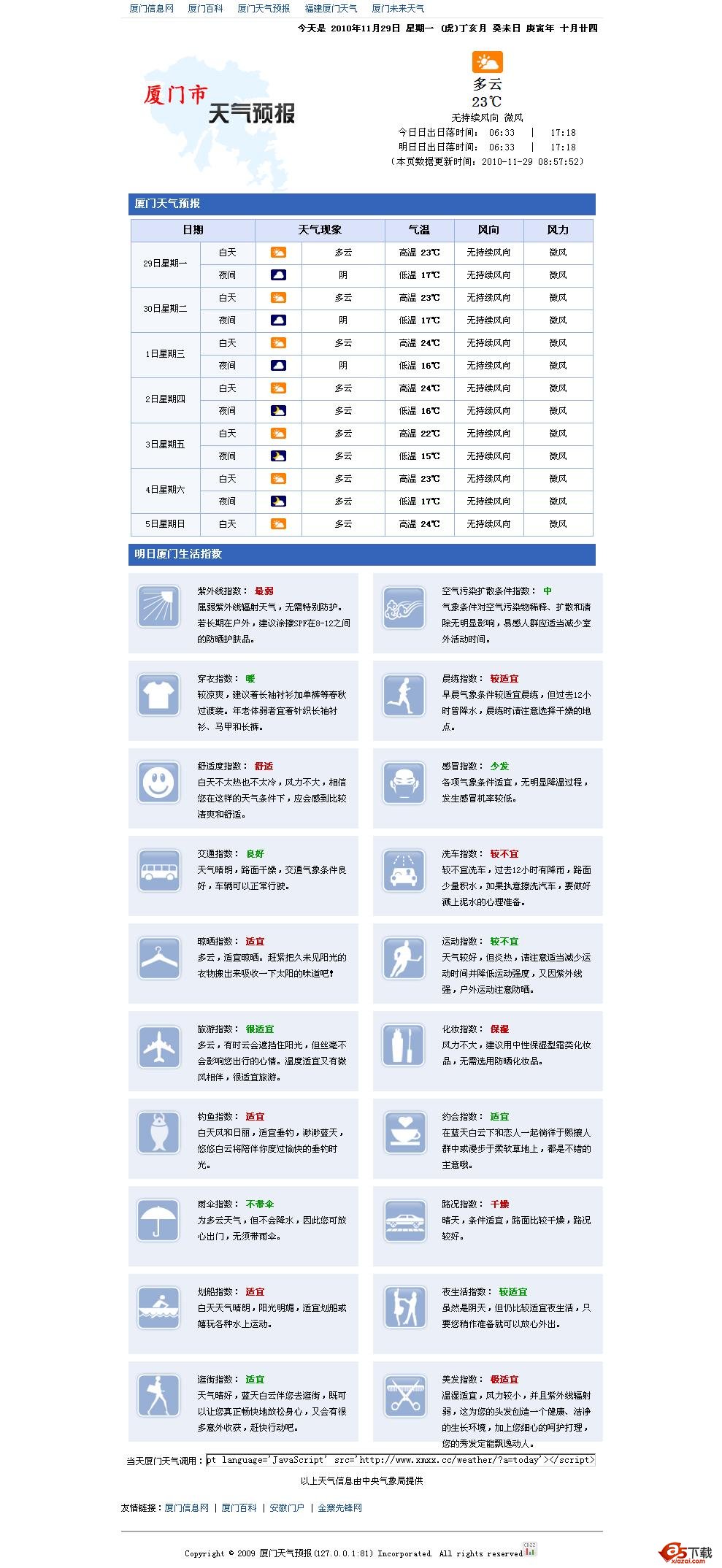 厦门城市天气PHP程序