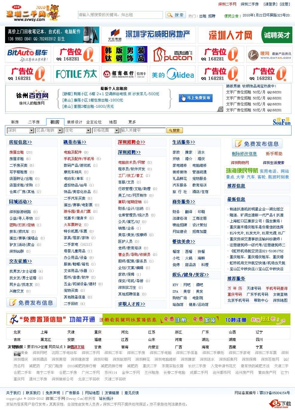 深圳二手信息网