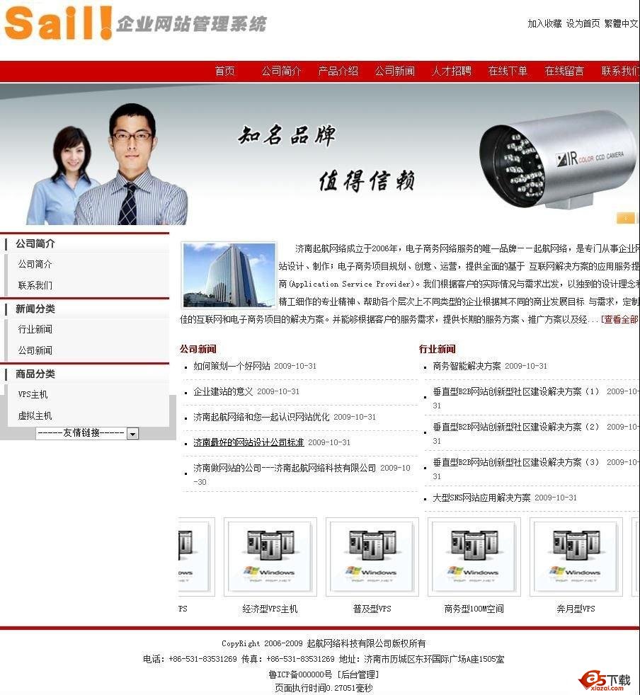 Sail!企业网站管理系统简体中文版