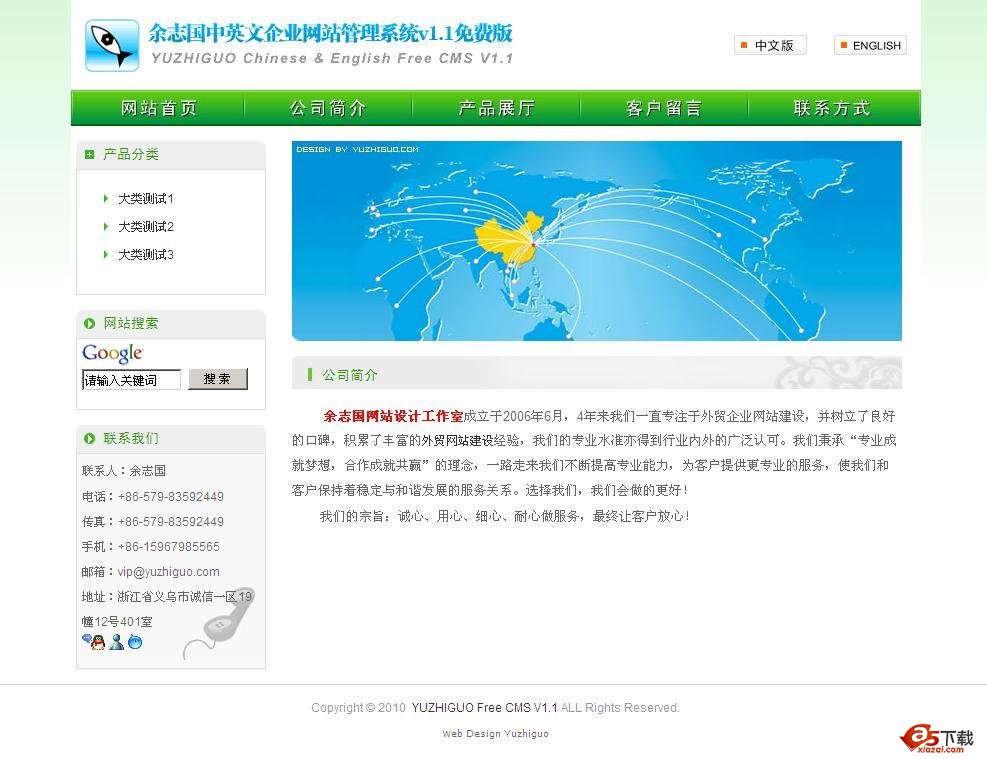 余志国中英文外贸网站管理系统 V1.2 免费版