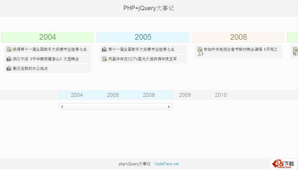 Ajax大事记(PHP+jQuery)数据库版