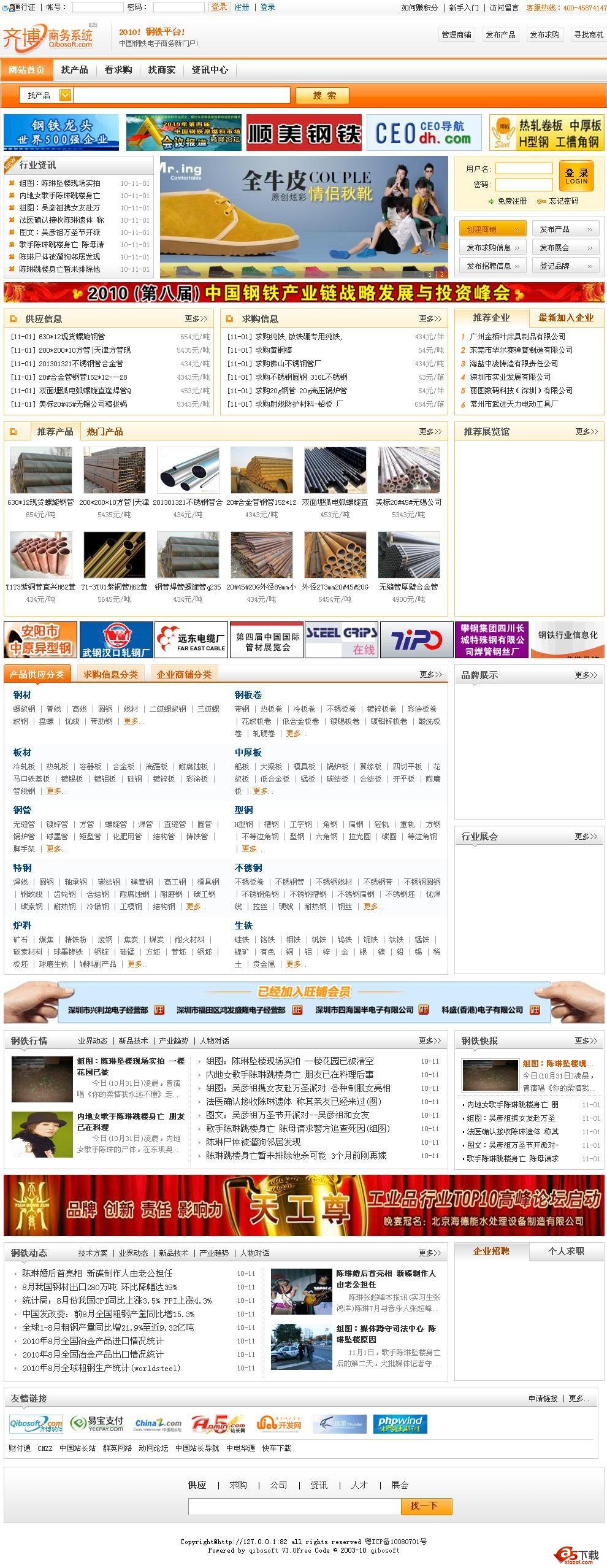 齐博B2B电子商务系统