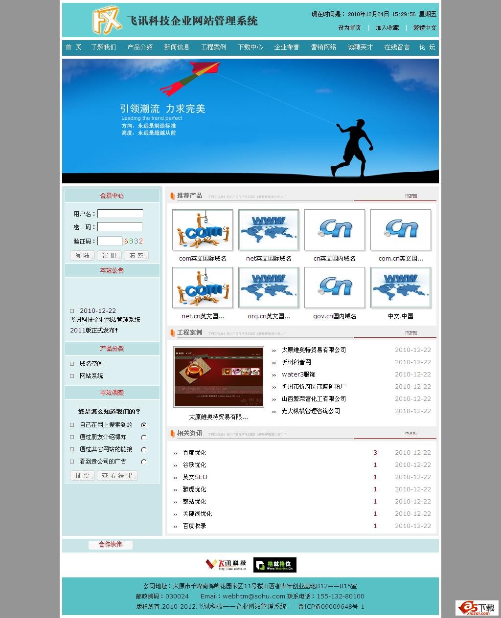 FeiXun企业网站管理系统
