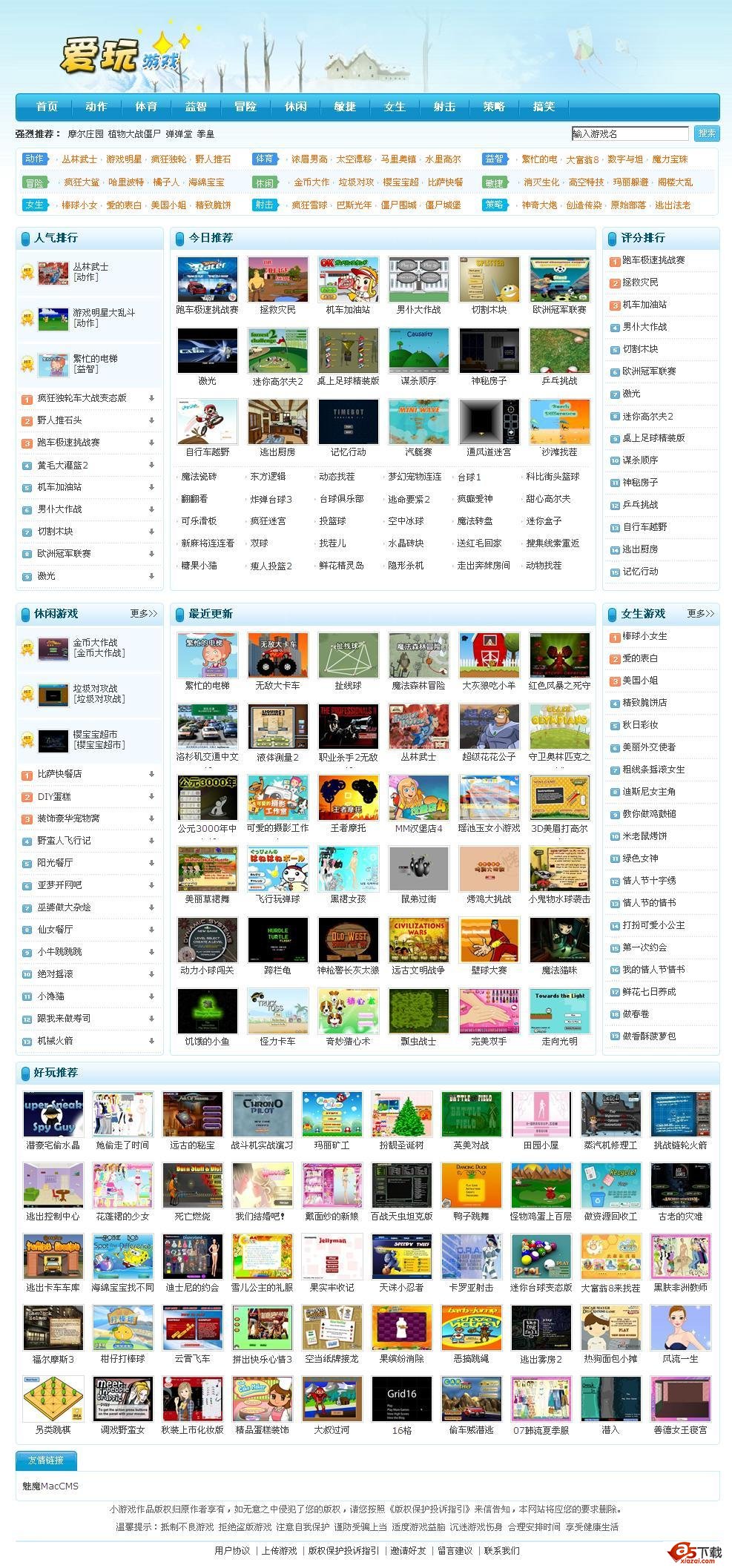 魅魔MacCMS小游戏程序