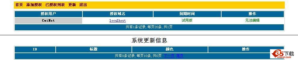 创未网域名授权系统