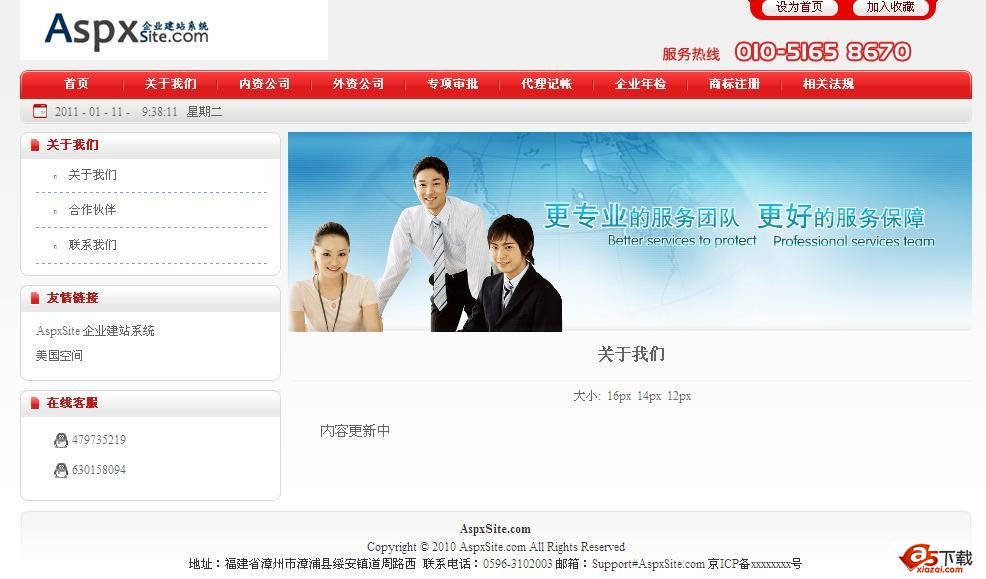 AspxSite.com企业建站系统