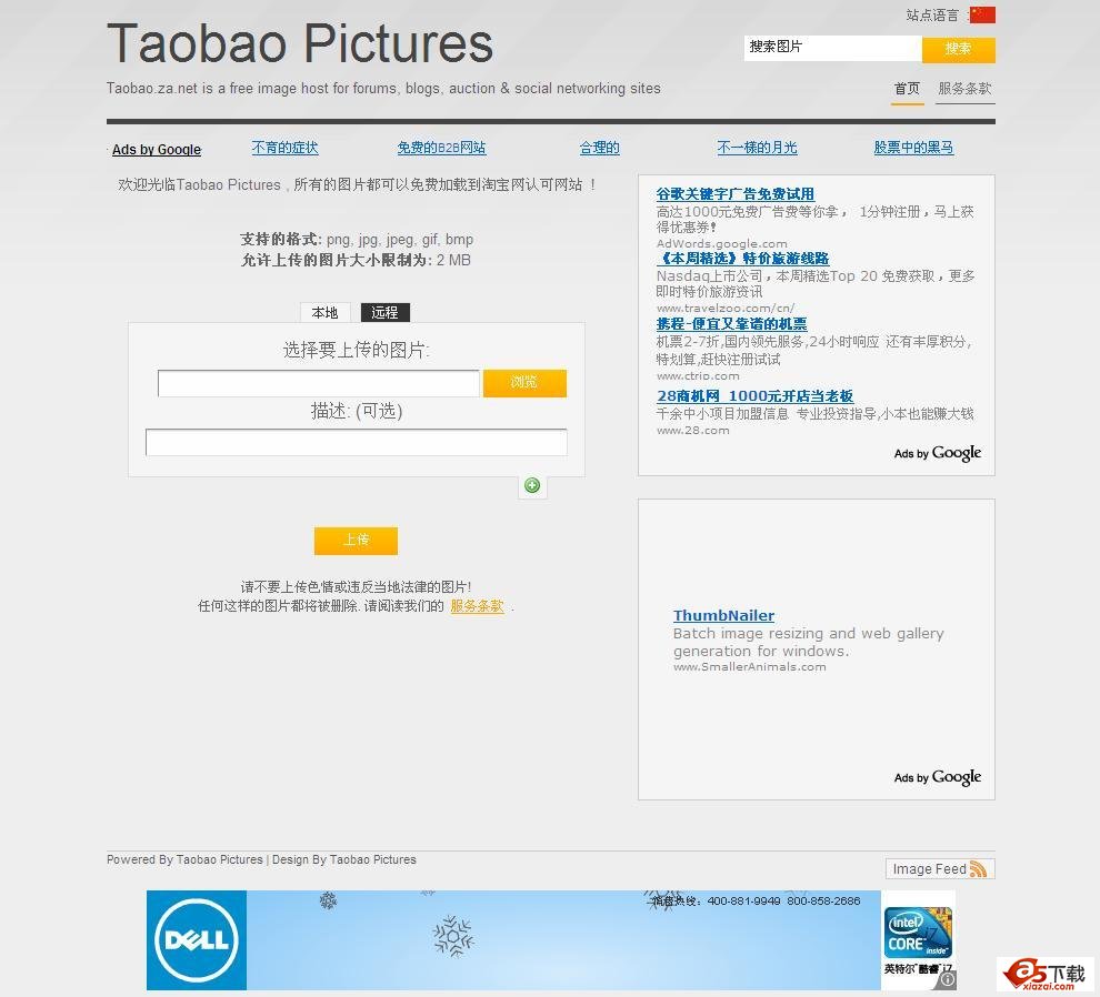 Taobao Pictures图片上传系统