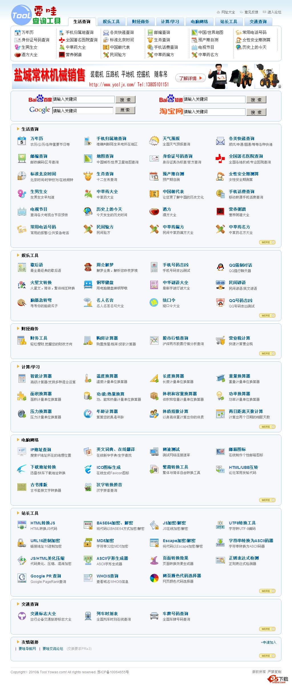 要哇Tools V2.0