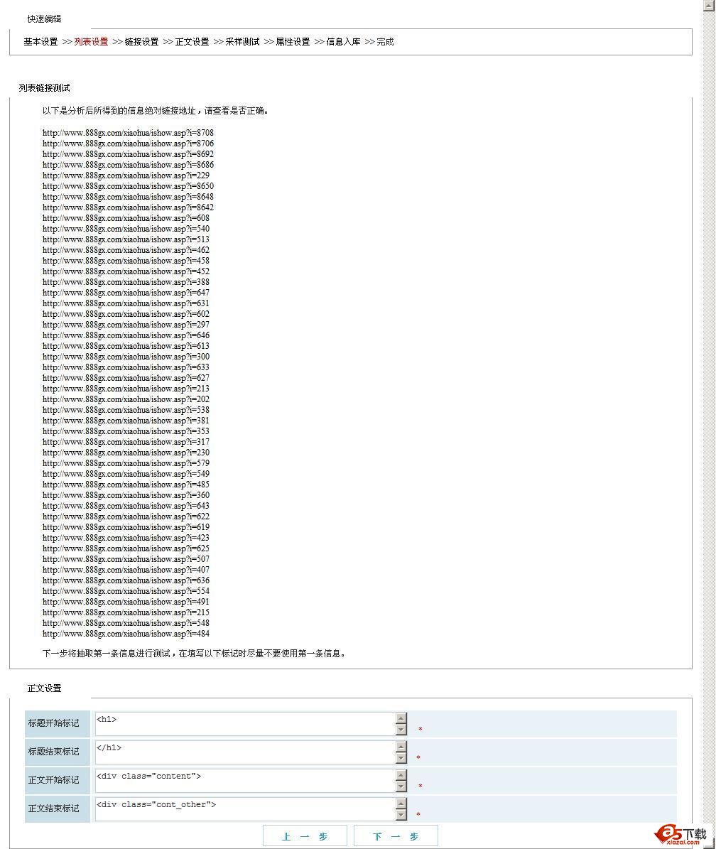 38搞笑网数据采集程序