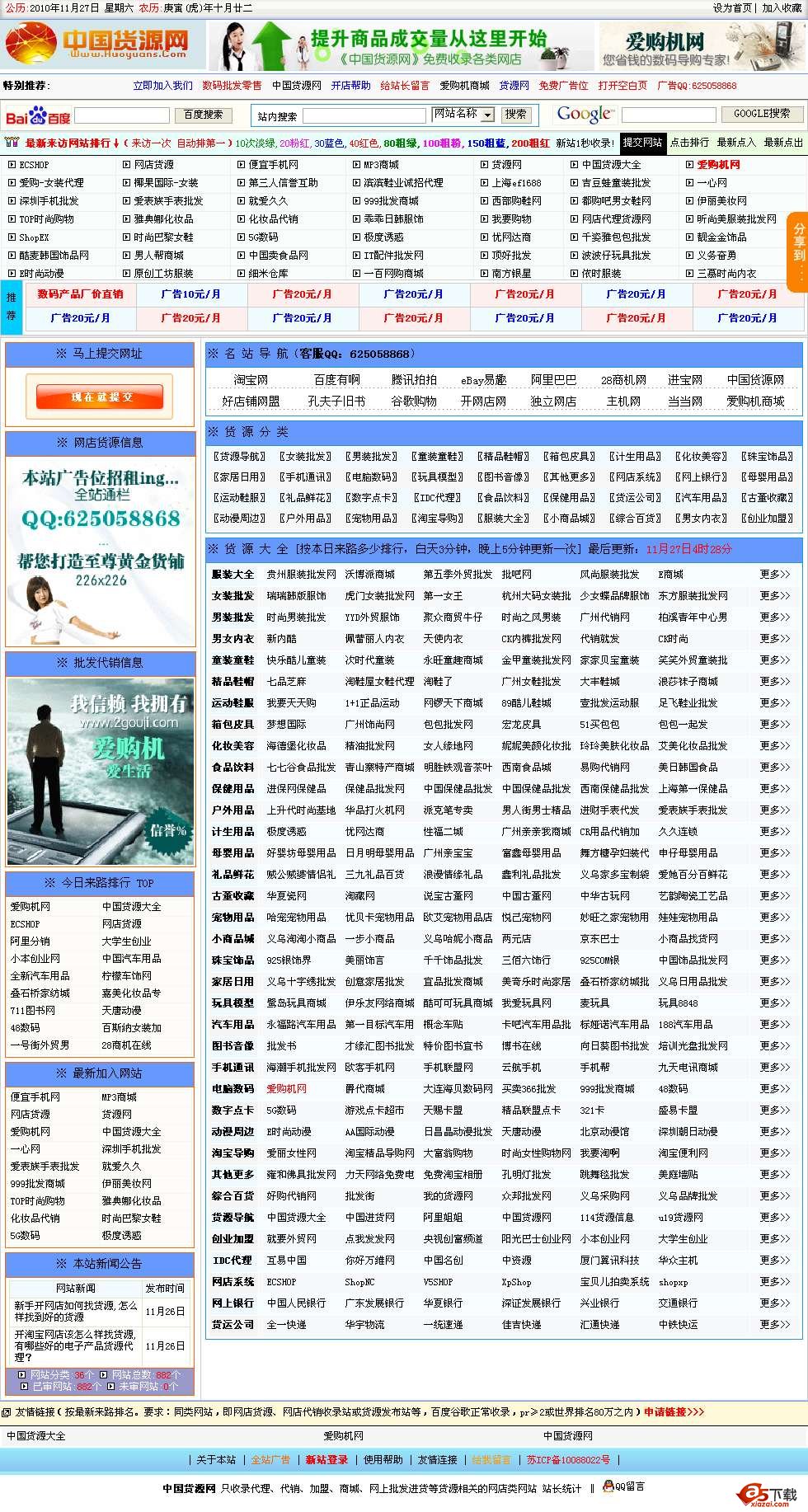 中国货源网(货源网址导航)程序完美版 2.1