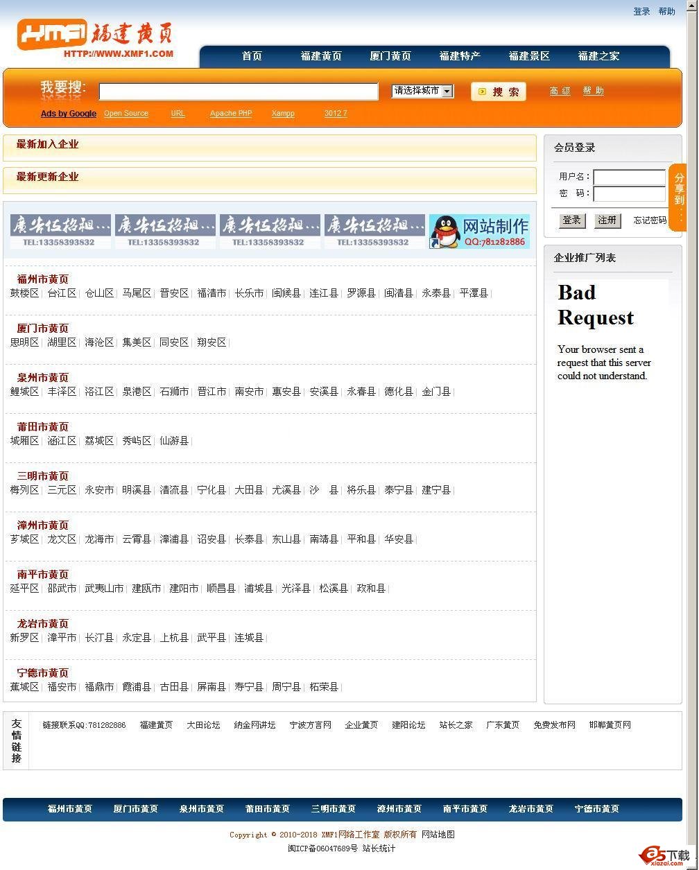 企业黄页系统