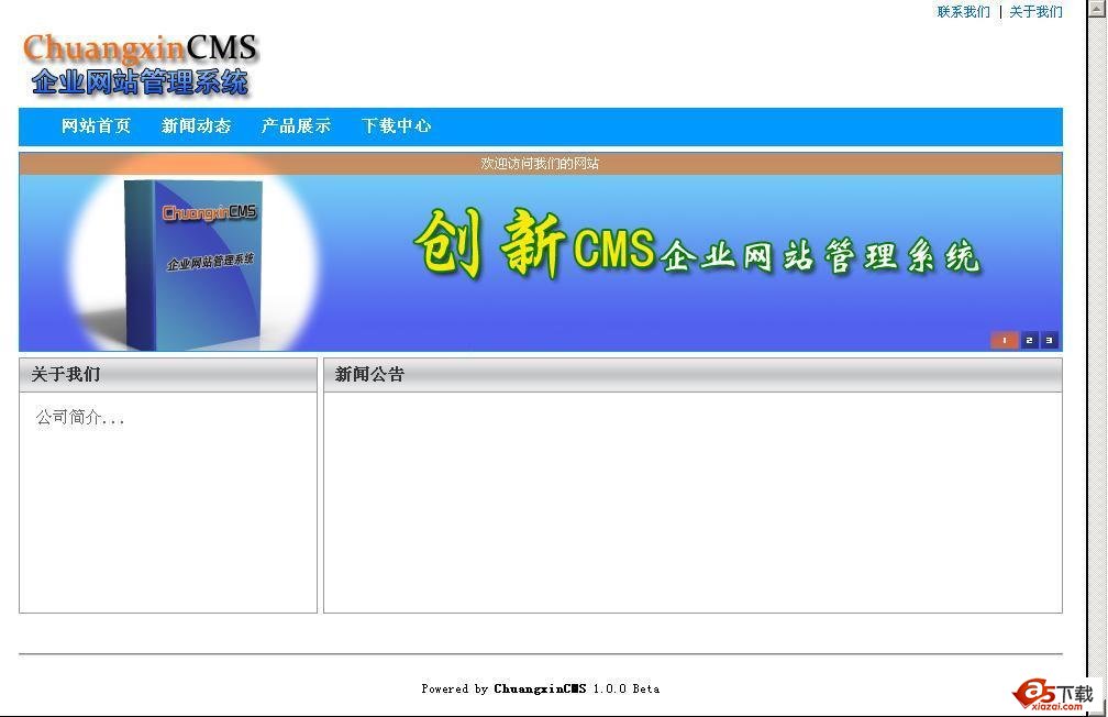 ChuangxinCMS企业网站管理系统