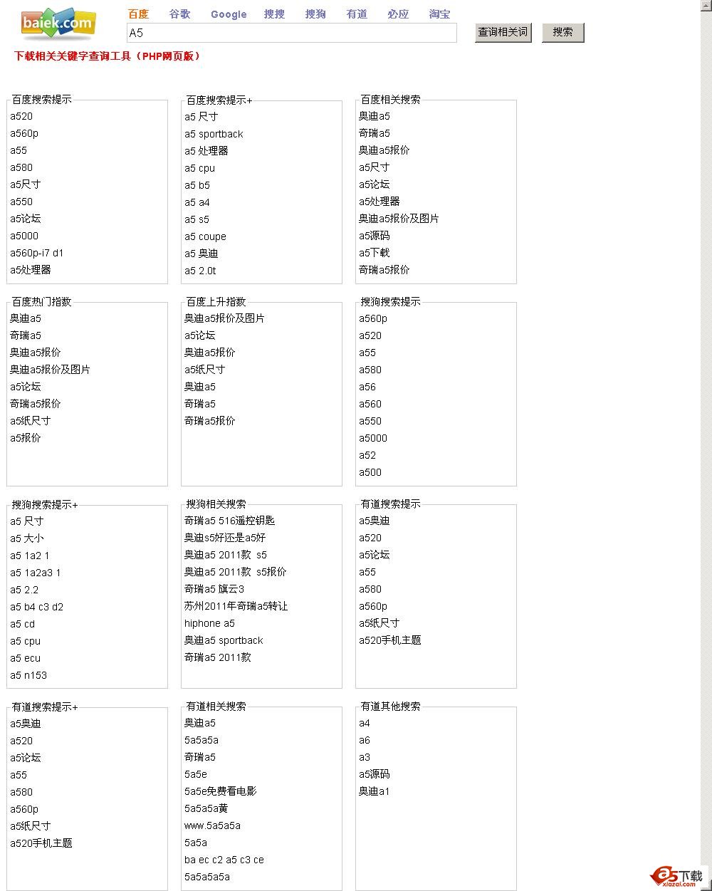 相关关键字查询工具(PHP网页版)