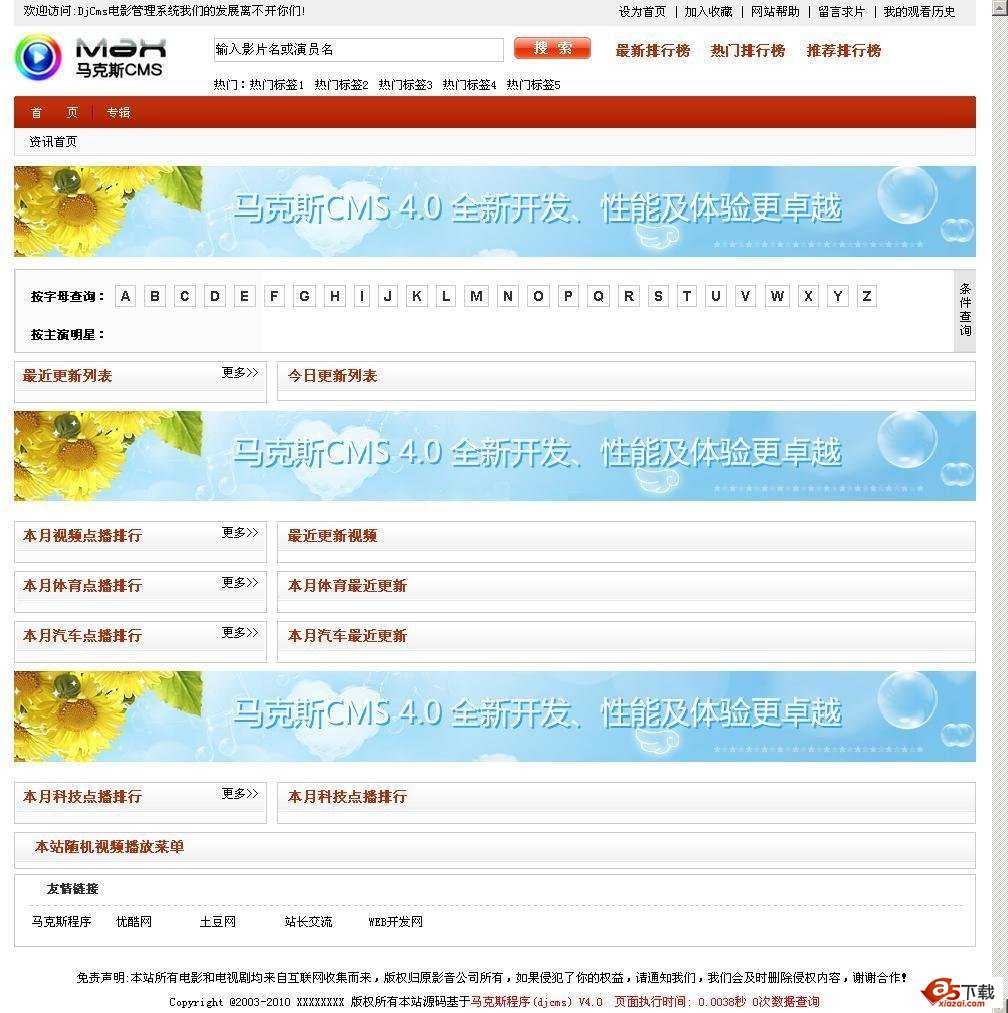 DJCMS影视程序(开源)