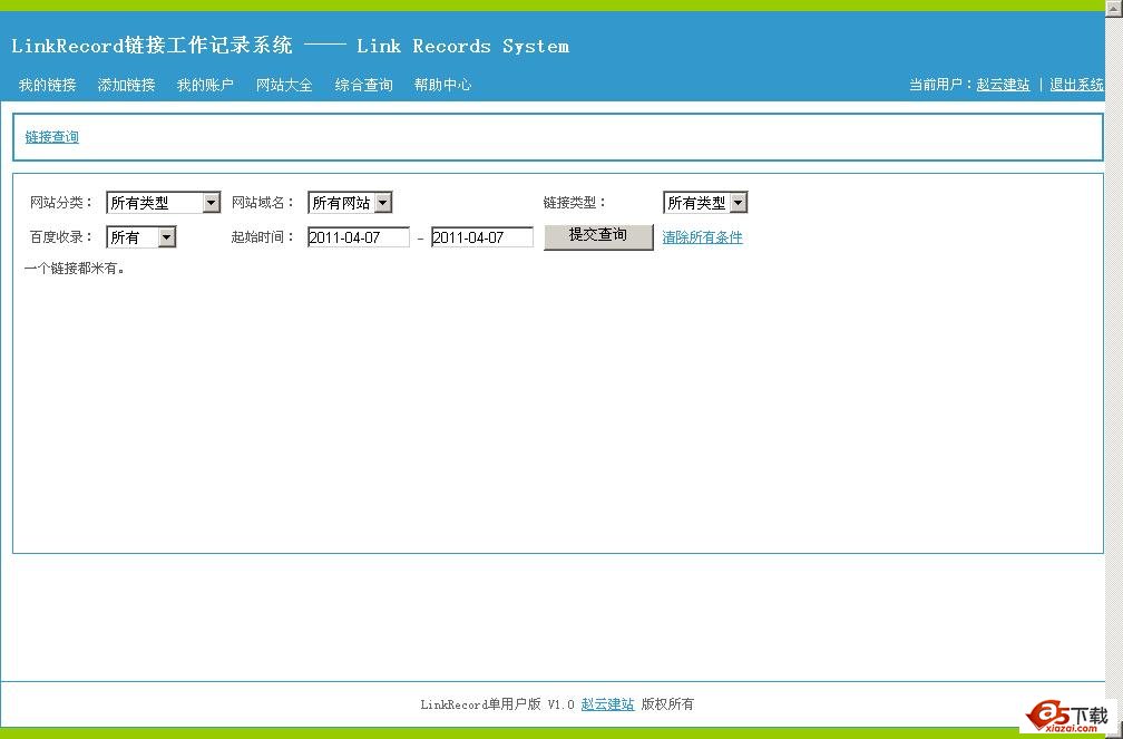 LinkRecord 链接工作记录系统单用户版