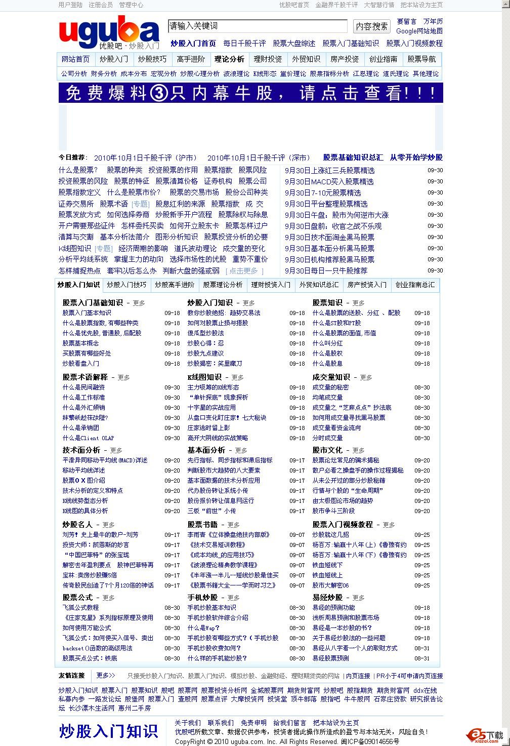 优股吧商业二代-股票入门资料最全面的网站程序