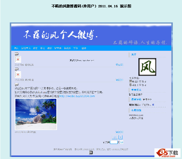 不羁的风微博源码(单用户) 2011.04.16