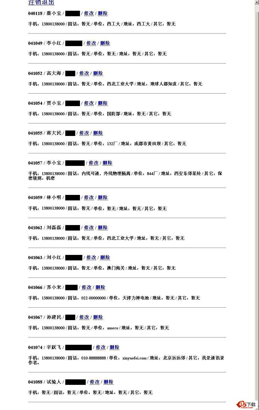 班级通讯录