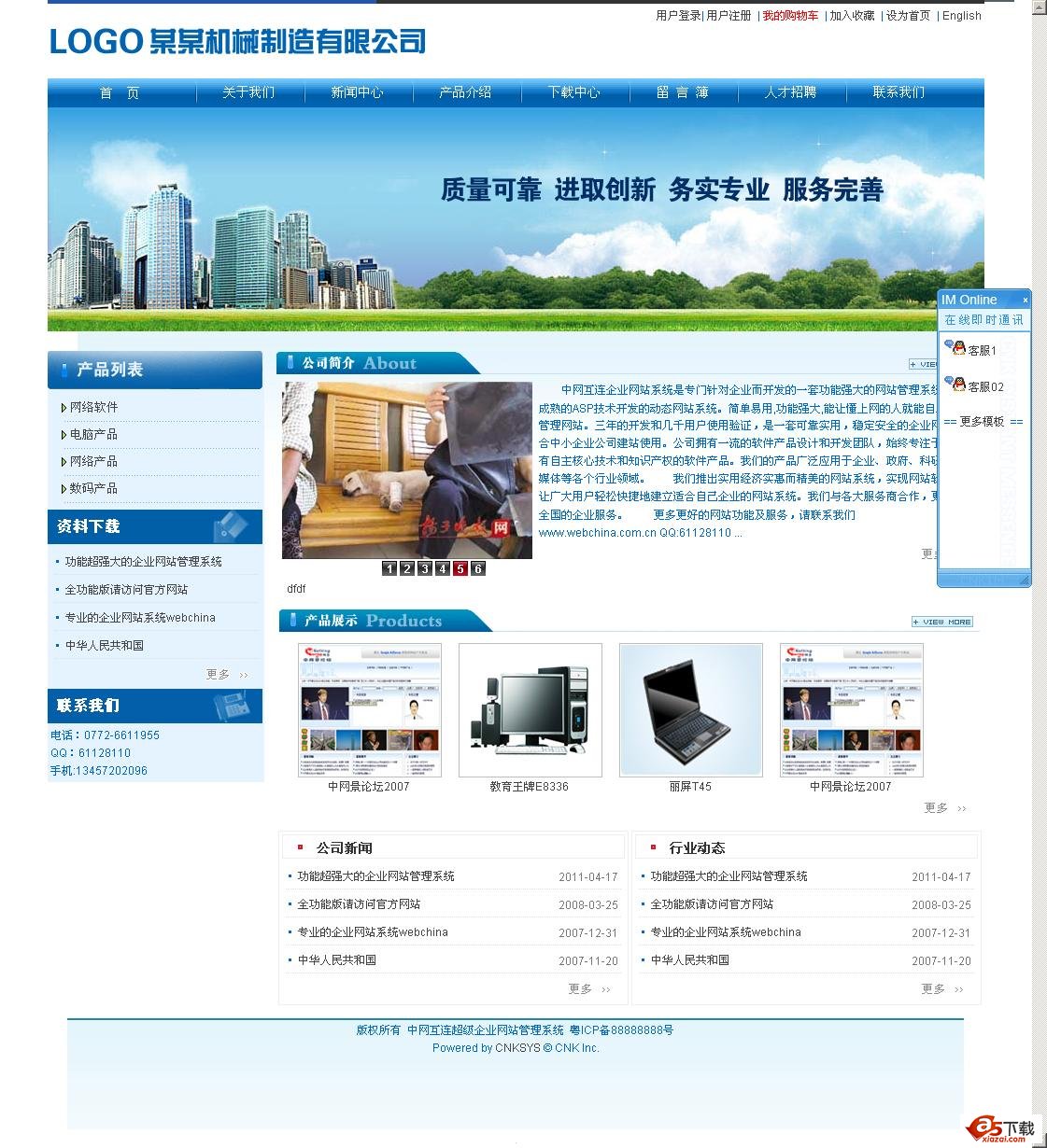 中网双语企业网站管理系统模板2011v56