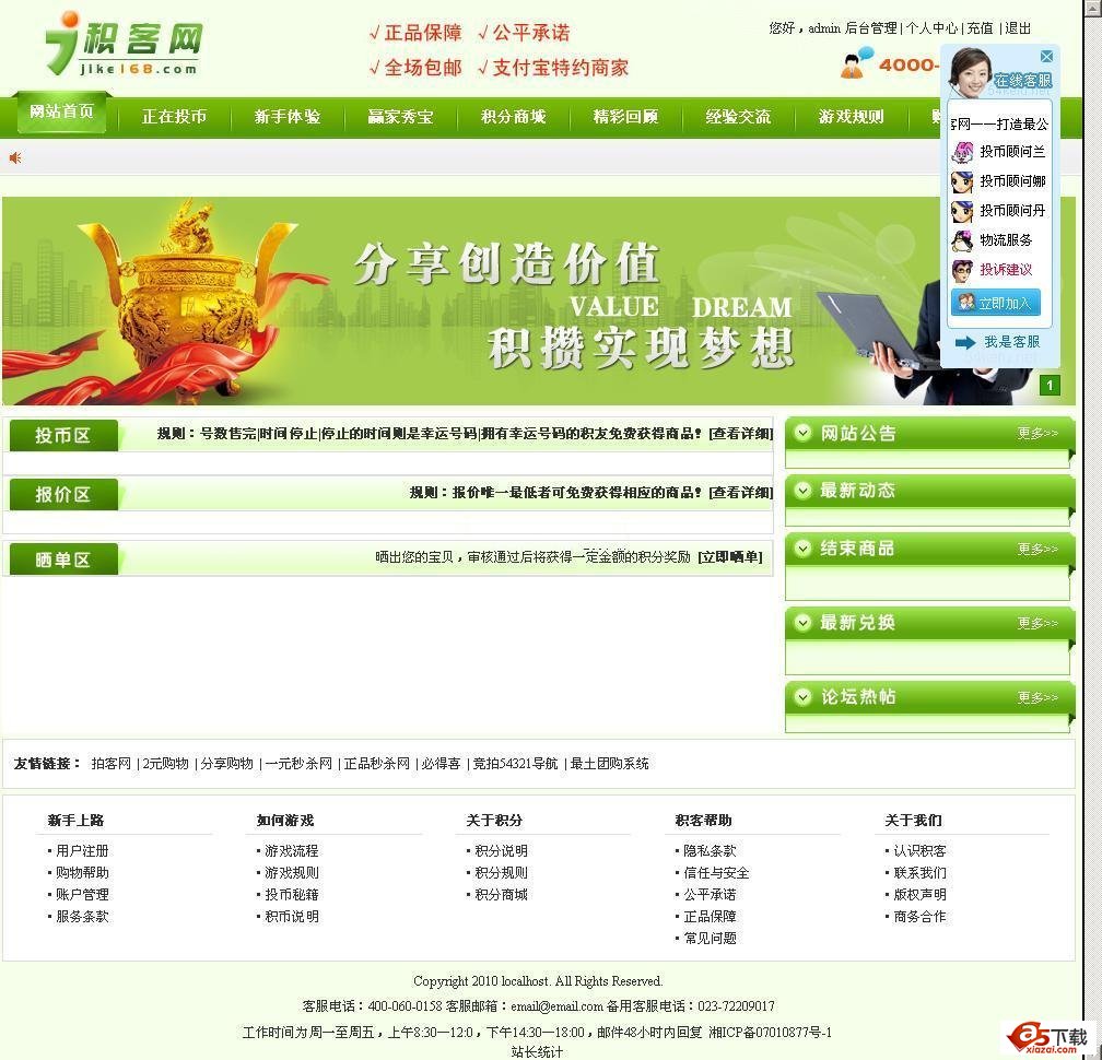积客B2SCMS商城系统