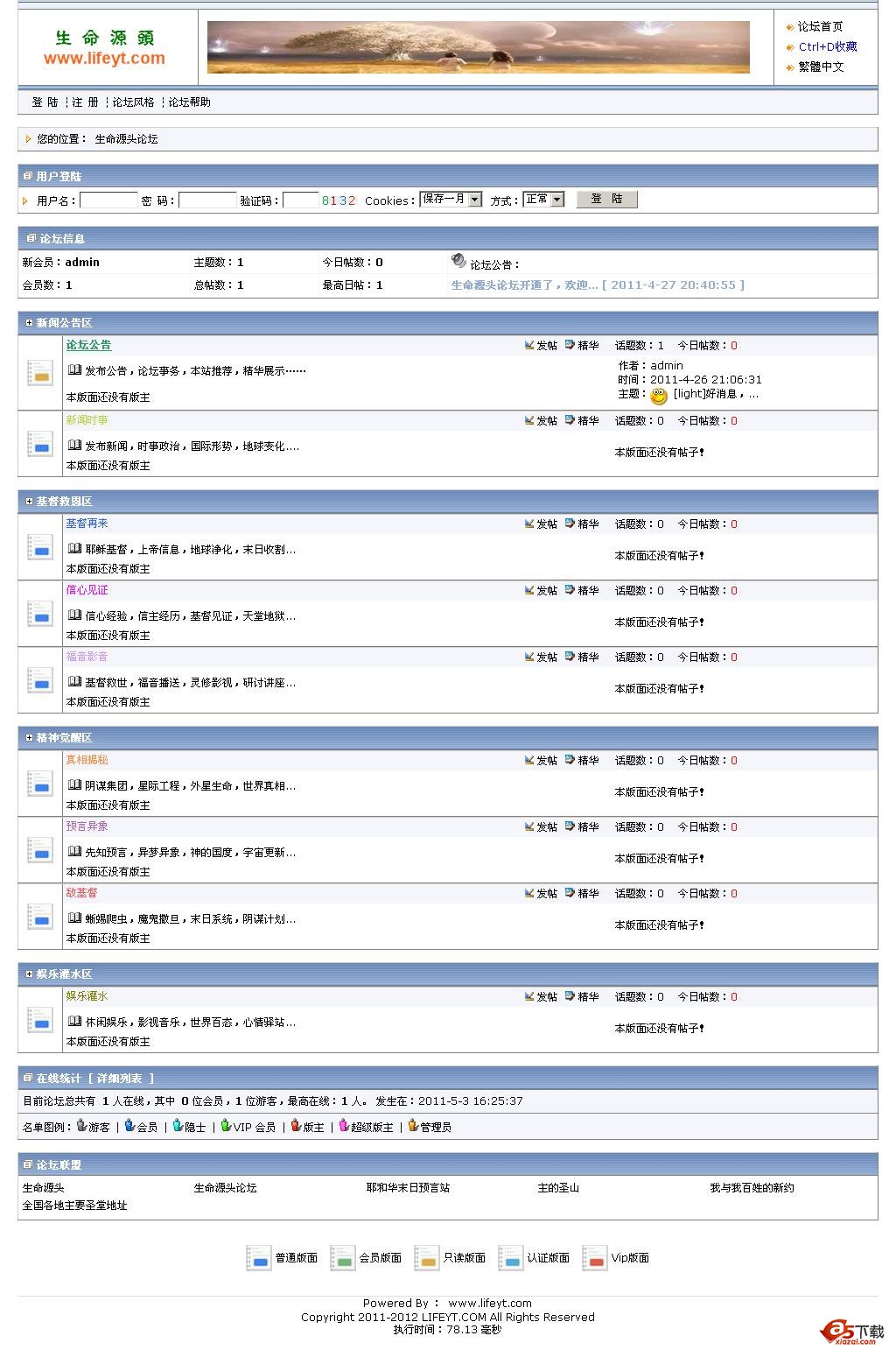 生命源头论坛 LifeYT-BBS V2.1