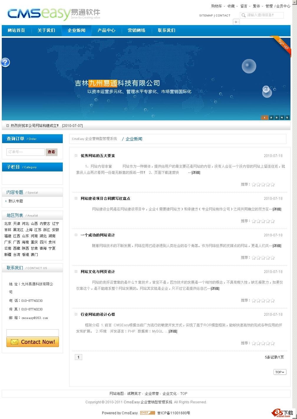 易通cmseasy3.X企业网站管理系统