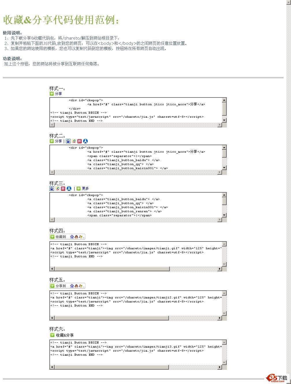 FFF.La分享按钮工具代码