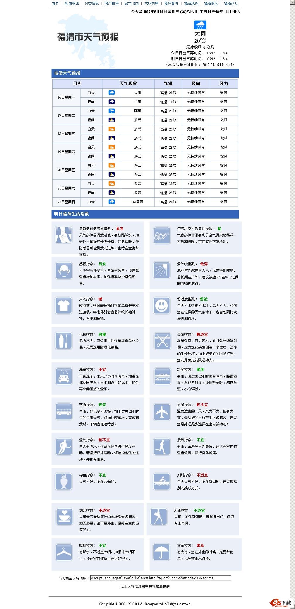 福清网天气预报程序源码