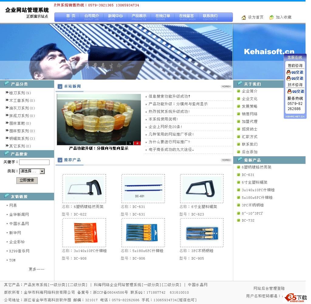 科海网络企业网站管理系统 2011