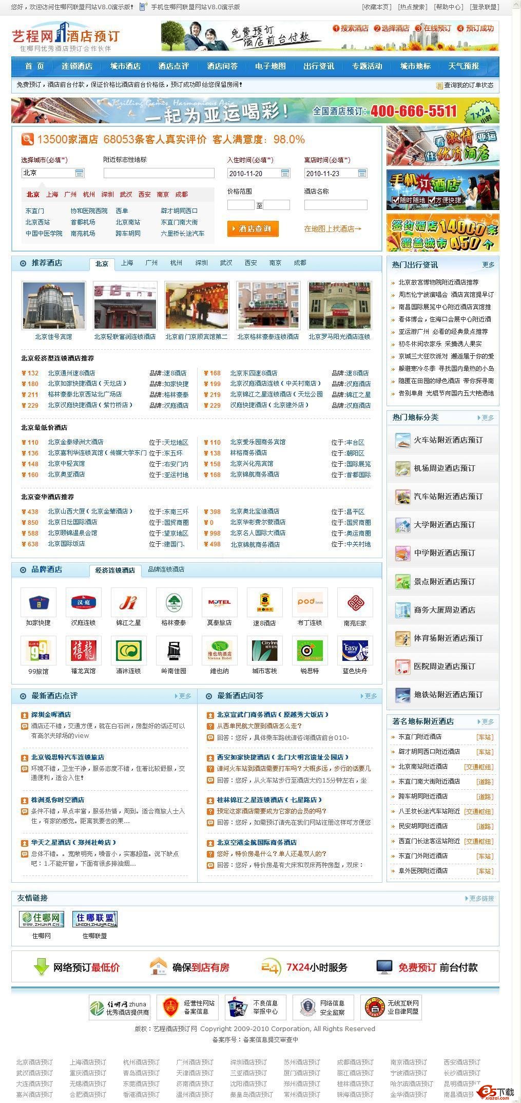 住哪API酒店+租车源码包