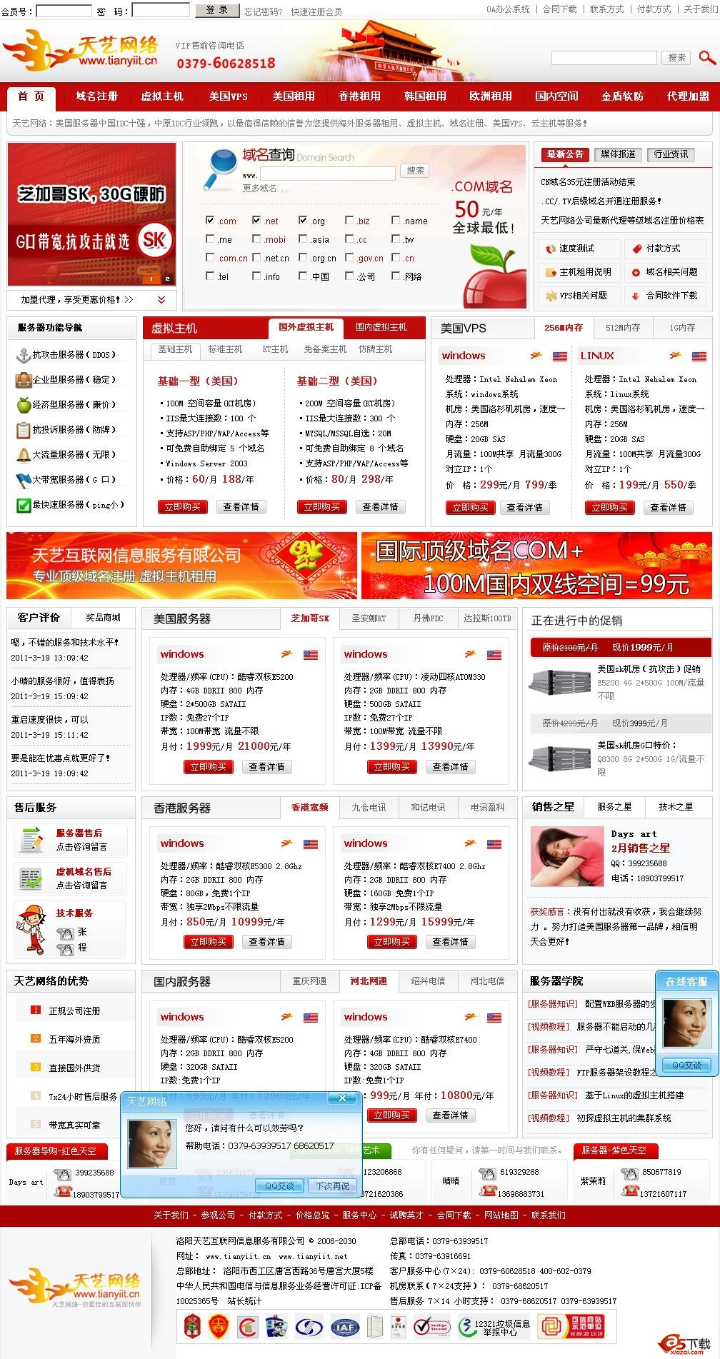 洛阳天艺网络公司ISP平台系统 V1.0
