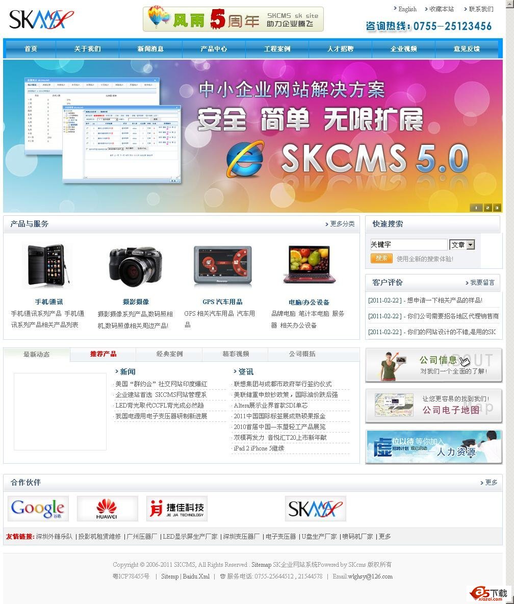 SK企业网站管理系统