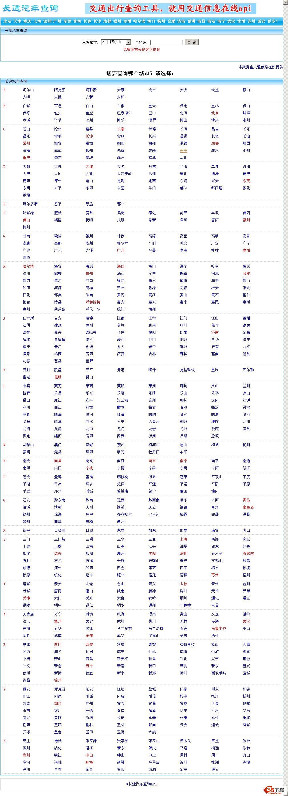 长途汽车查询api