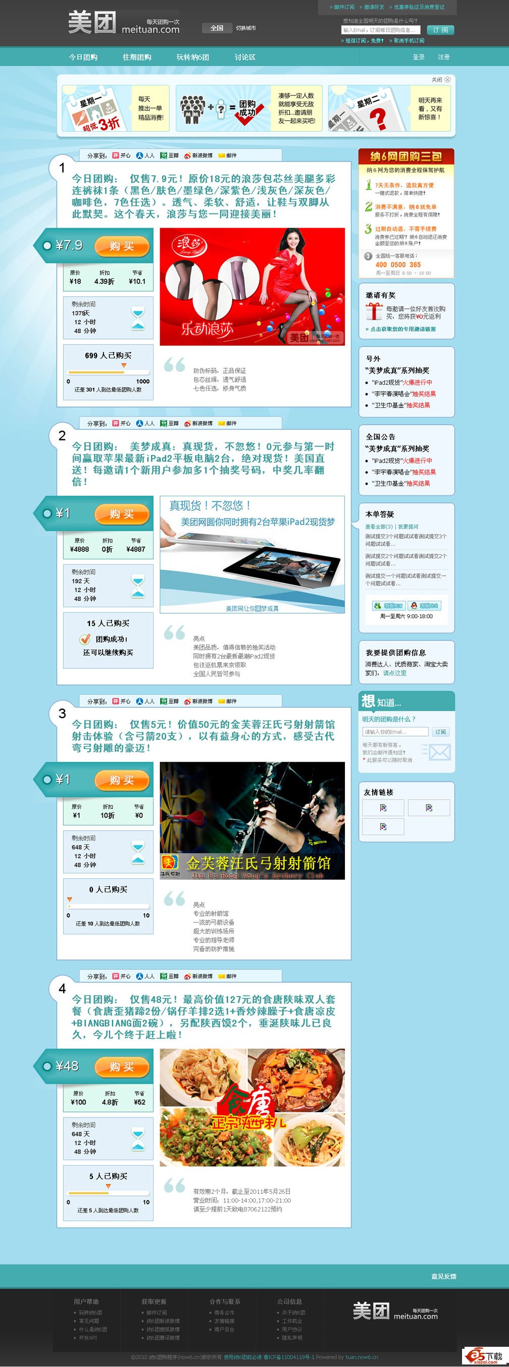 纳6网团购程序仿美团风格免费版本(支持首页一日多团)