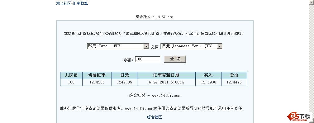 汇率换算网