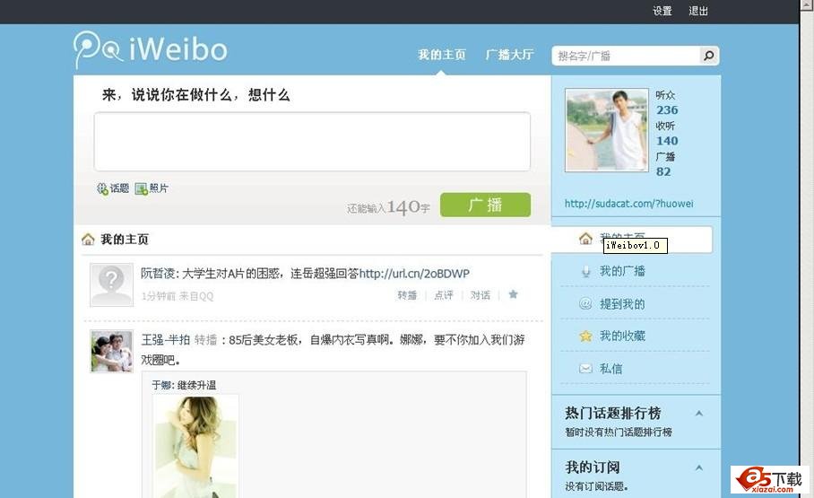 腾讯iWeibo免费微博系统