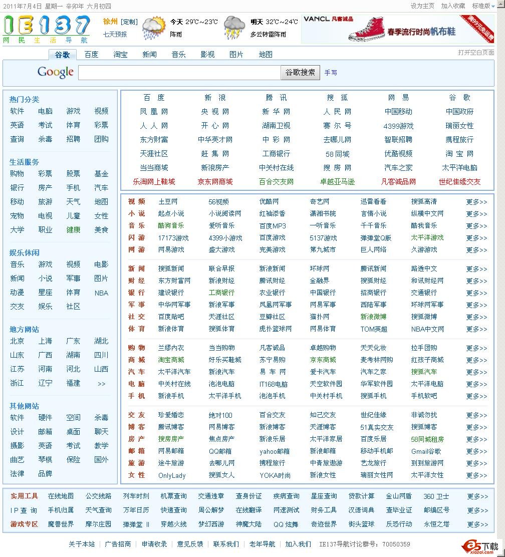 137网址导航 V2.0