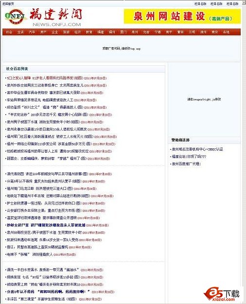 福建新闻小偷 官方发布版 V2011.1