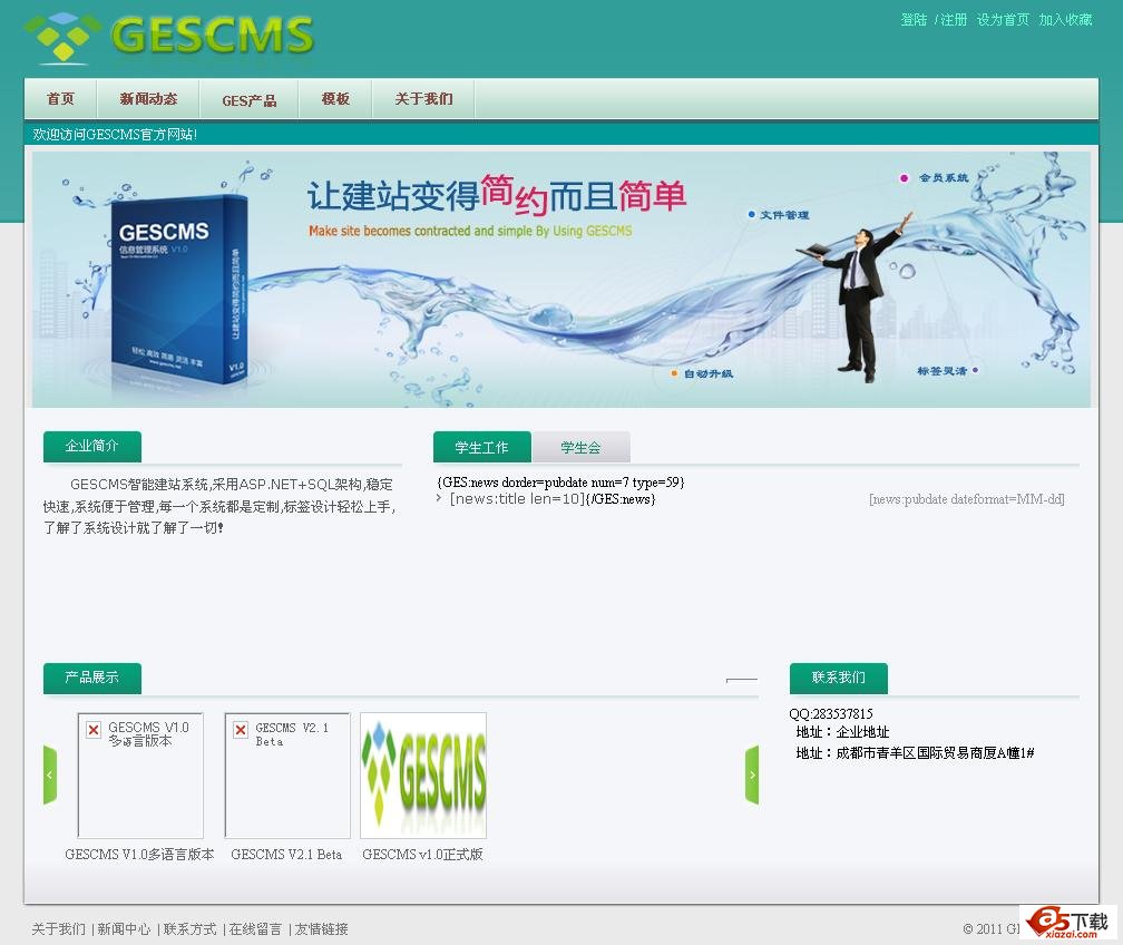 GESCMS网站内容管理系统 V1.2