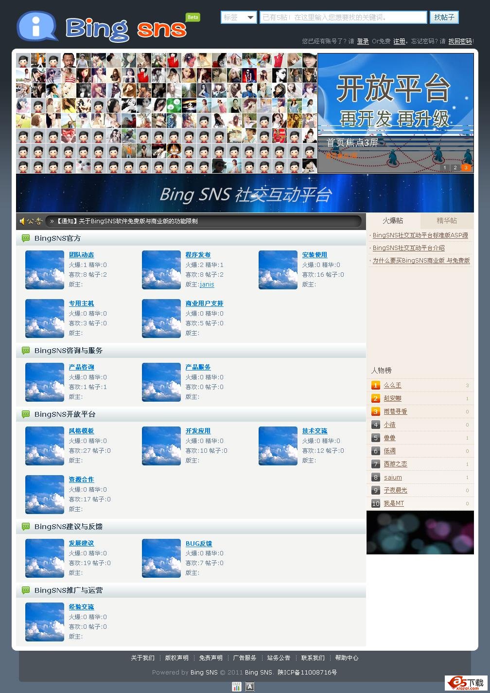 BingSNS社交互动平台 V2.6 微博控