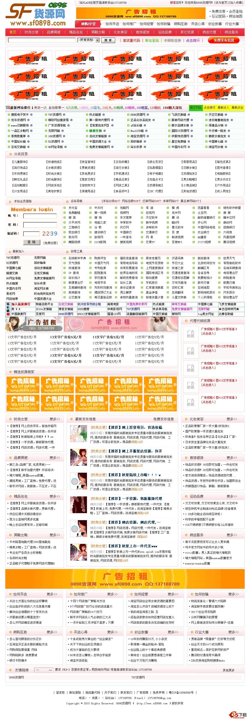 0898货源网源码 V3.2
