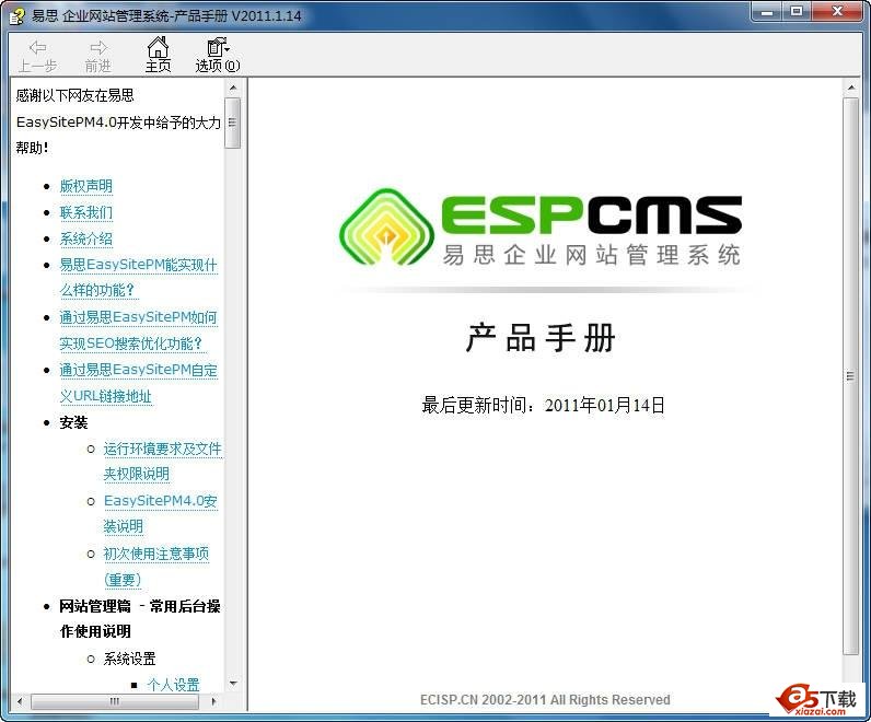espcms易思企业网站管理系统用户手册 chm for