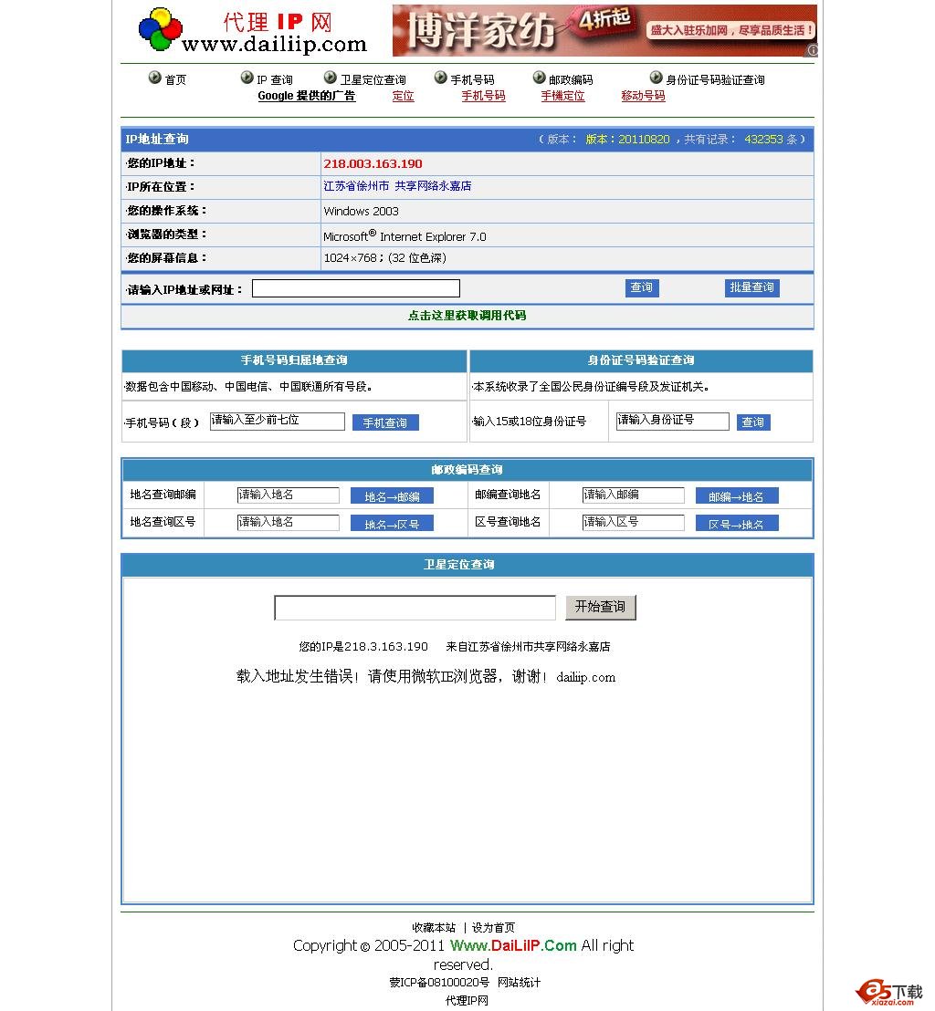 代理IP网 IP地址查询系统