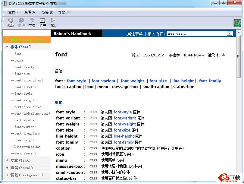 DIV+CSS简体中文帮助性文档