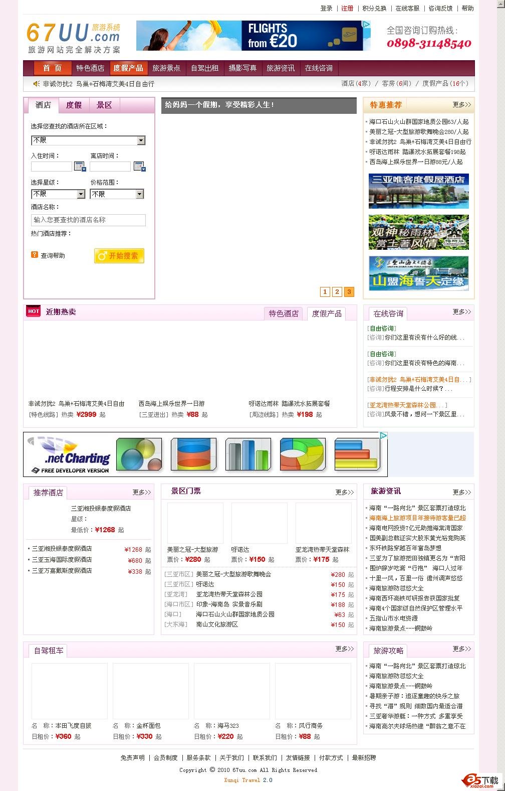 讯奇旅游网站系统 2.0