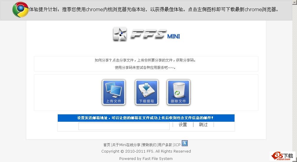  FFS5-Mini 文件存储分享系统