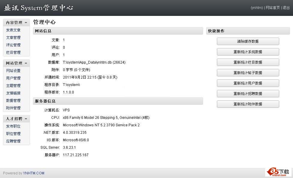 盛讯 System
